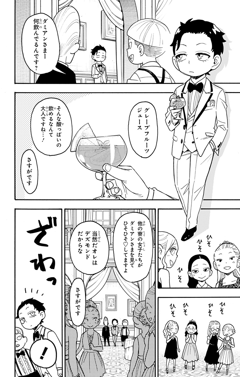 Spy X Family - Chapter 95 - Page 6